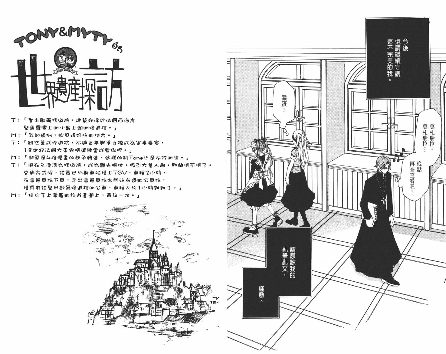 玛利亚狂热韩漫全集-第03卷无删减无遮挡章节图片 