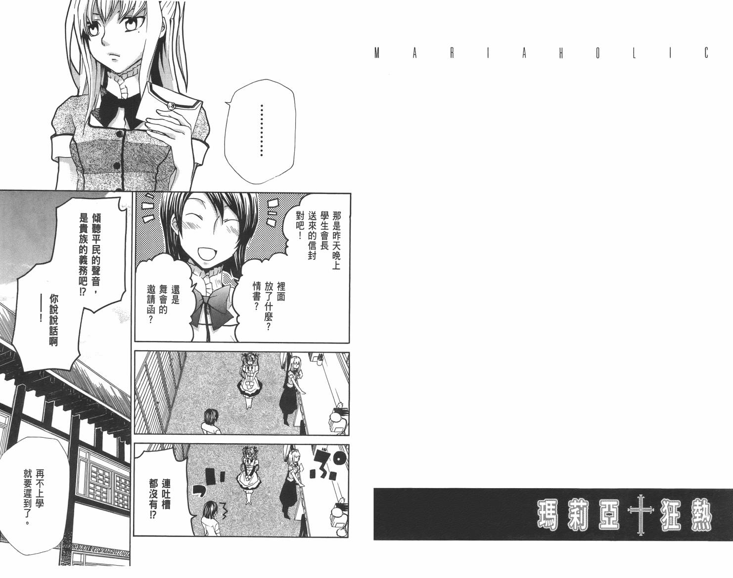 玛利亚狂热韩漫全集-第03卷无删减无遮挡章节图片 