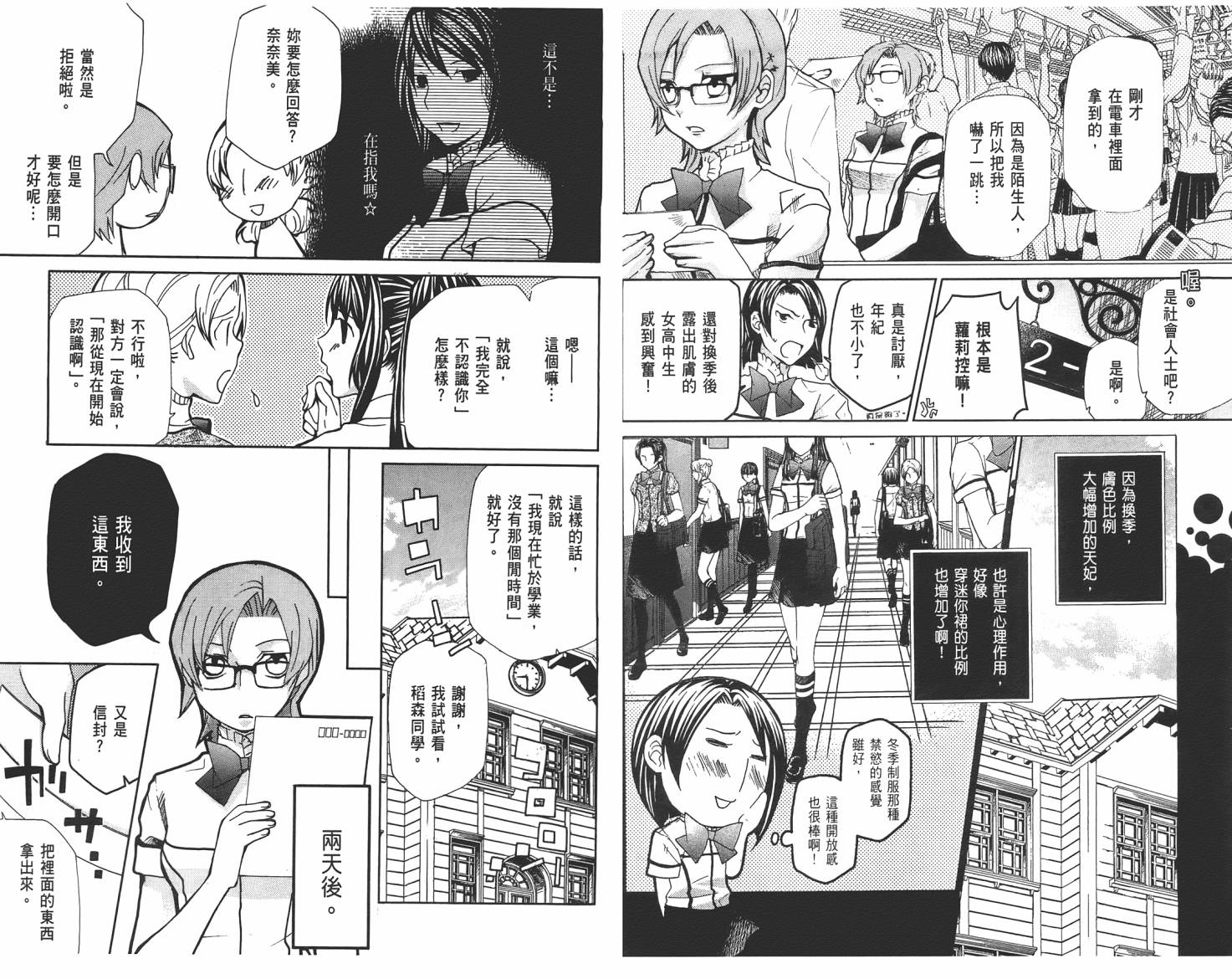 玛利亚狂热韩漫全集-第03卷无删减无遮挡章节图片 