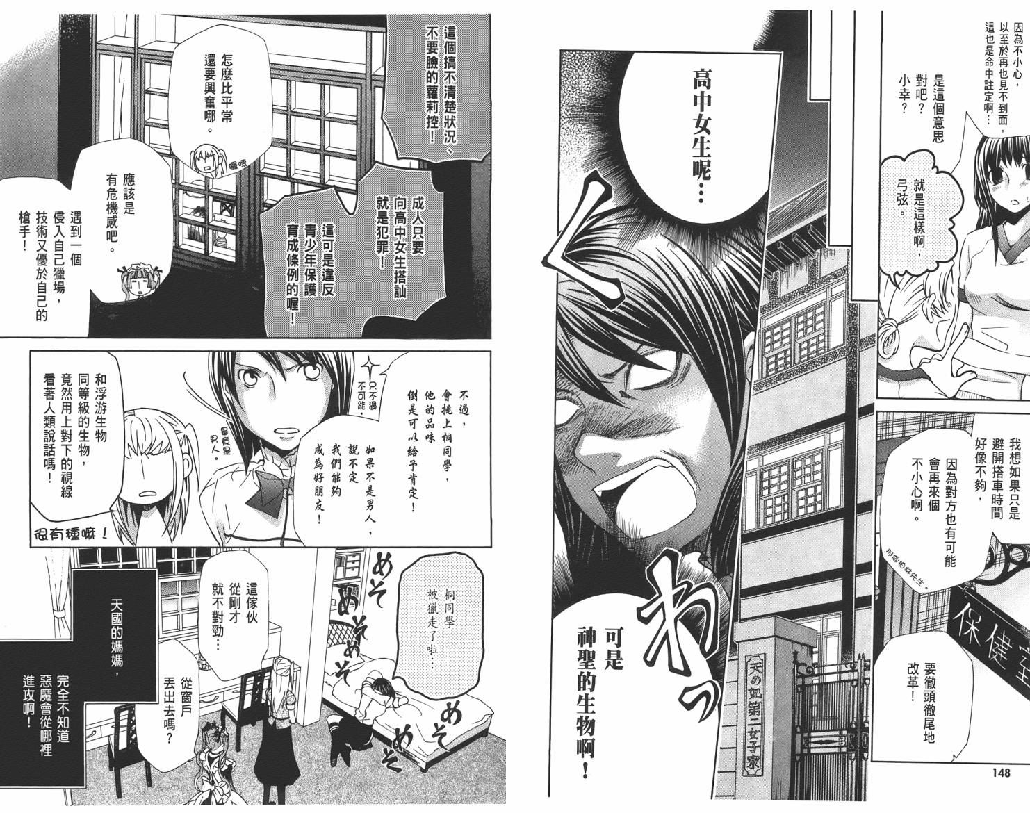 玛利亚狂热韩漫全集-第03卷无删减无遮挡章节图片 