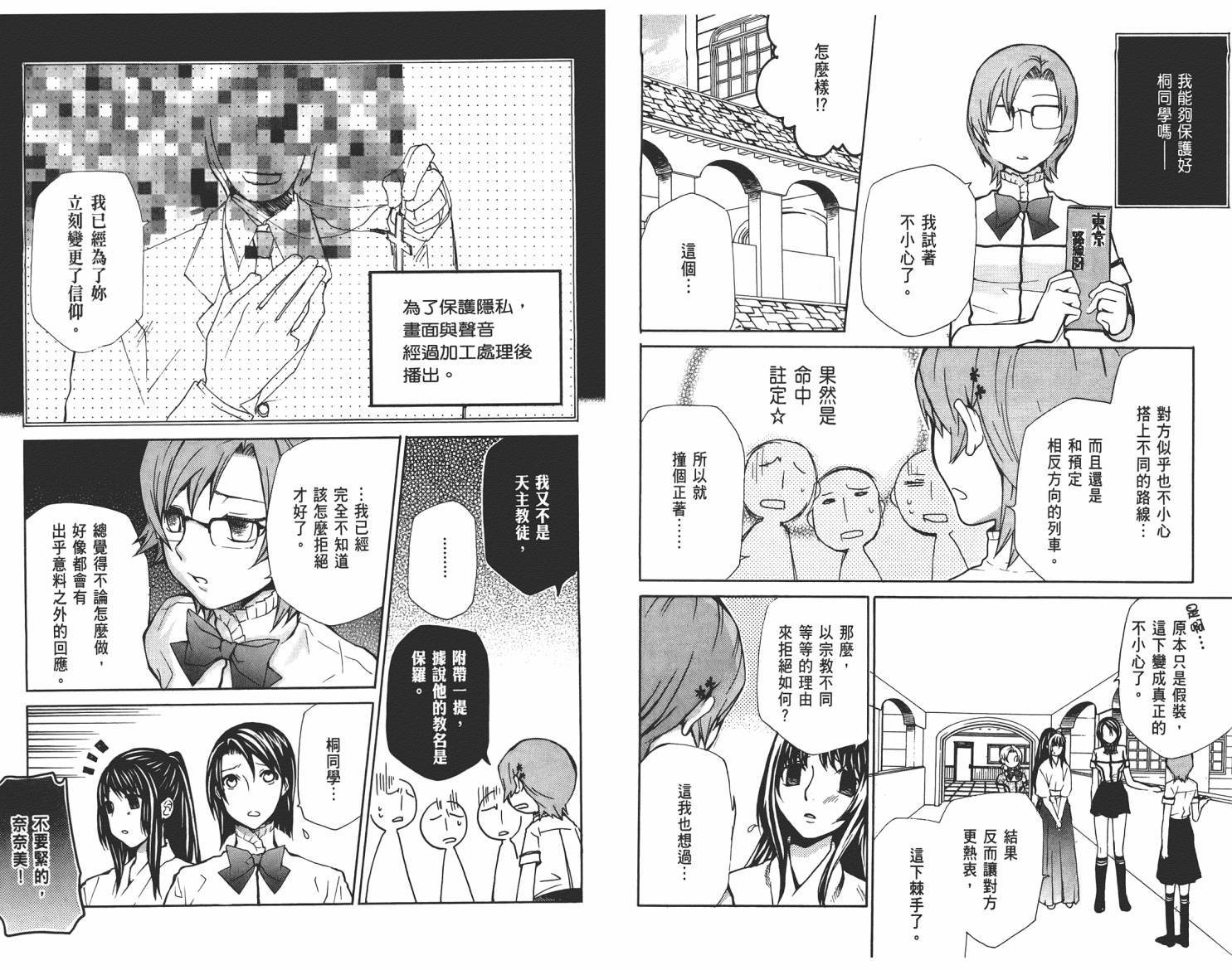 玛利亚狂热韩漫全集-第03卷无删减无遮挡章节图片 