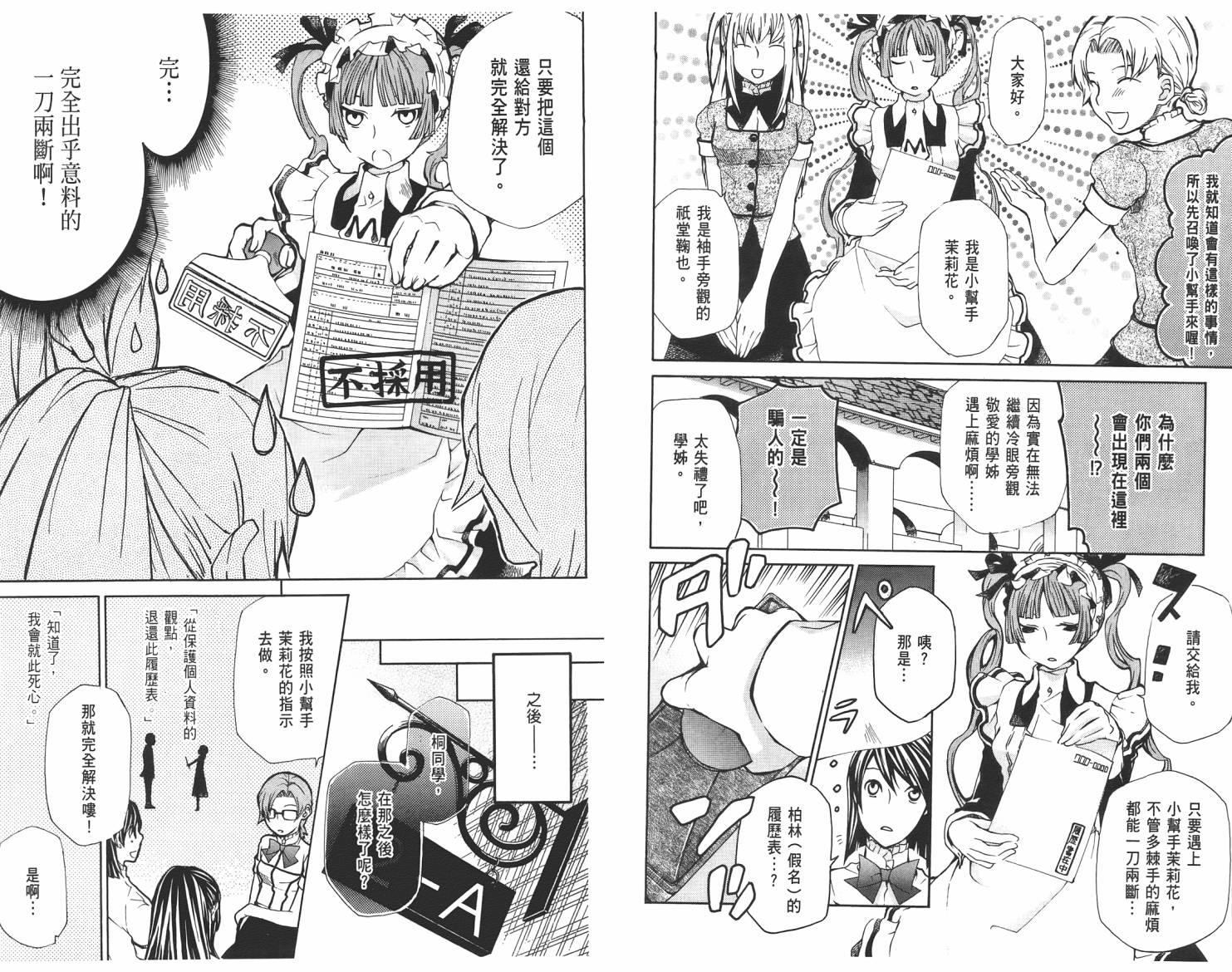 玛利亚狂热韩漫全集-第03卷无删减无遮挡章节图片 
