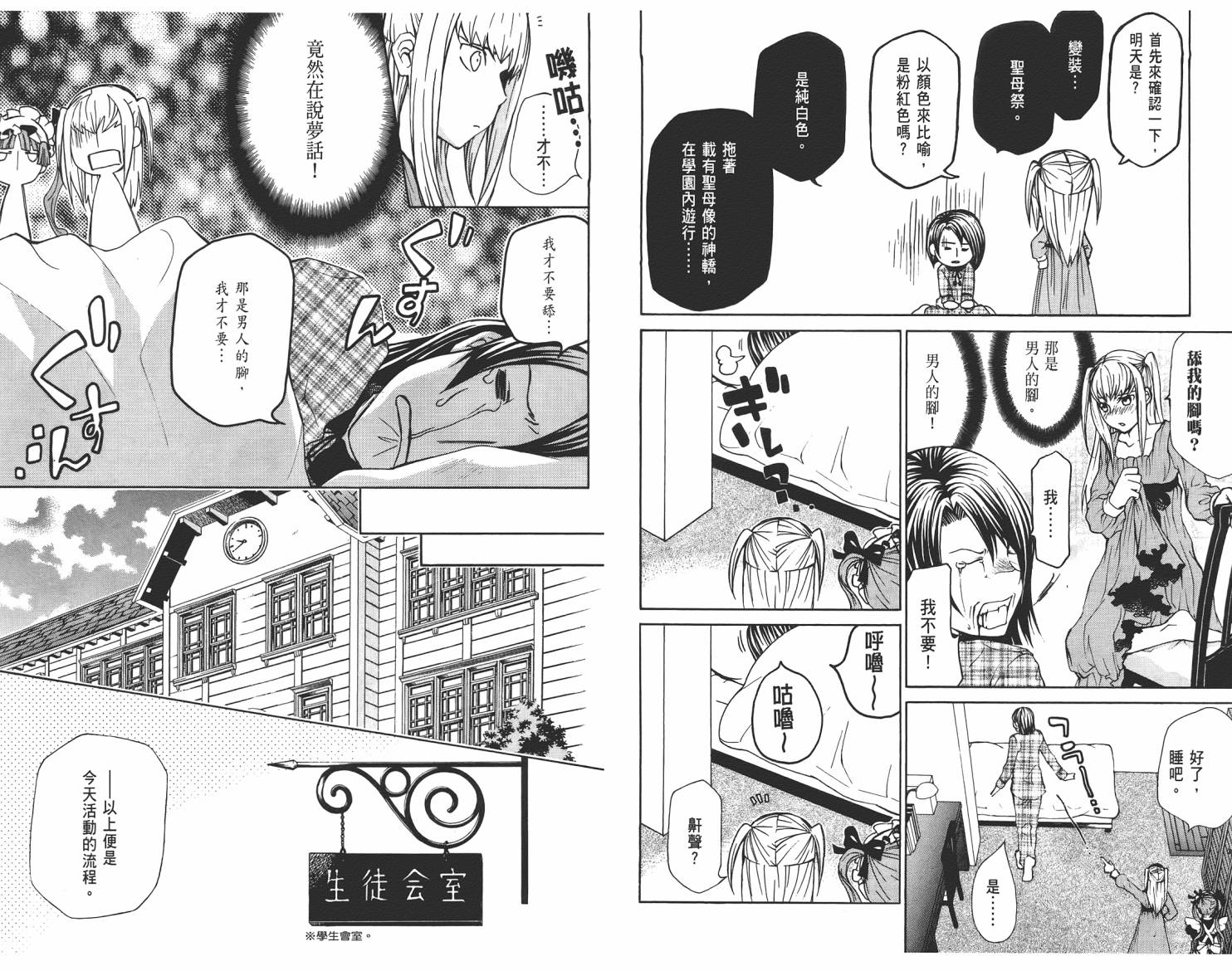 玛利亚狂热韩漫全集-第03卷无删减无遮挡章节图片 