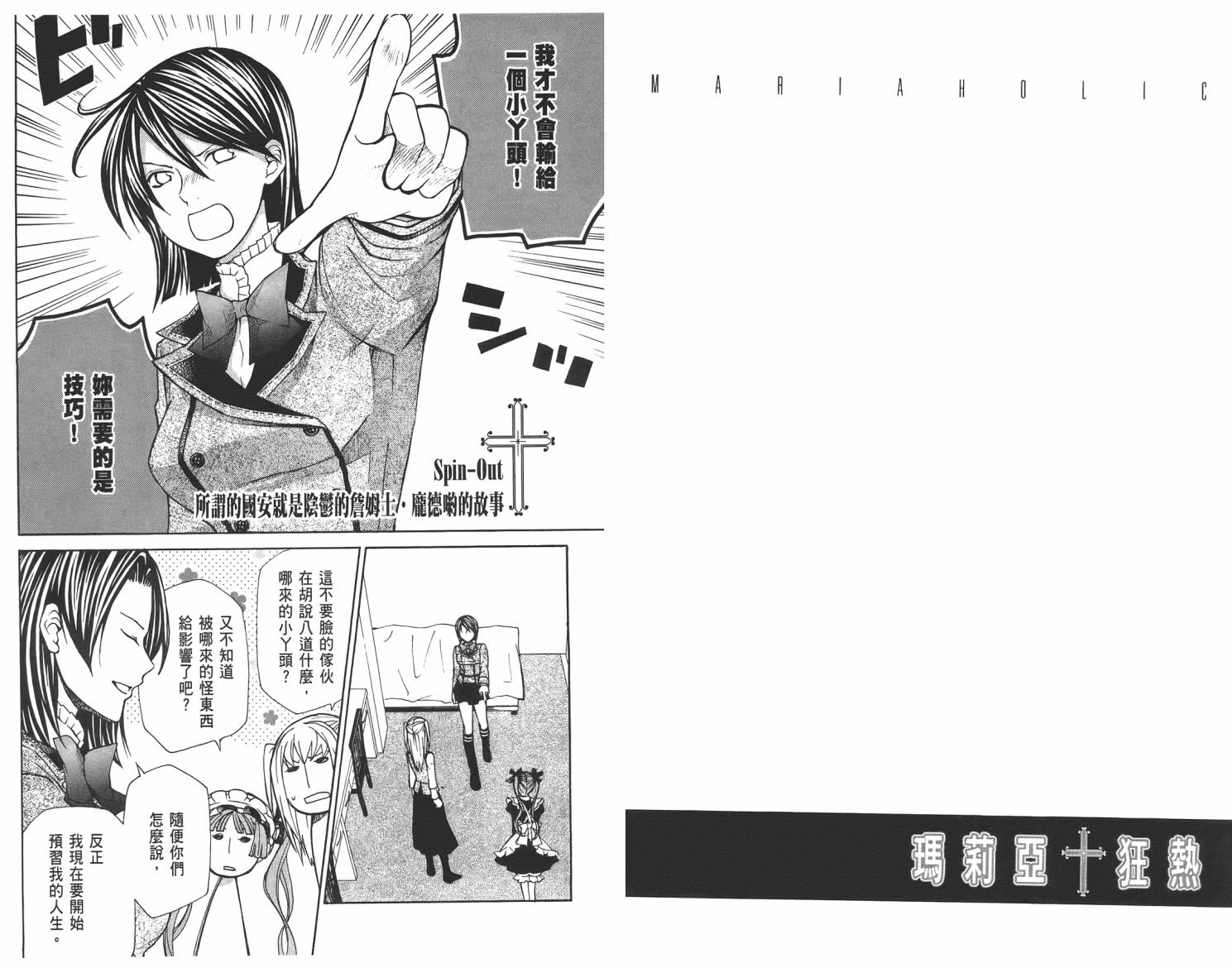 玛利亚狂热韩漫全集-第03卷无删减无遮挡章节图片 