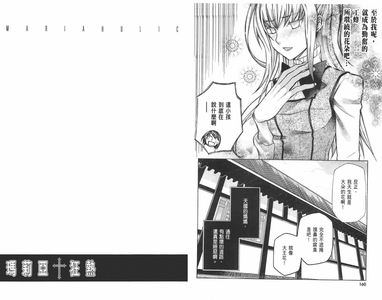 玛利亚狂热韩漫全集-第03卷无删减无遮挡章节图片 