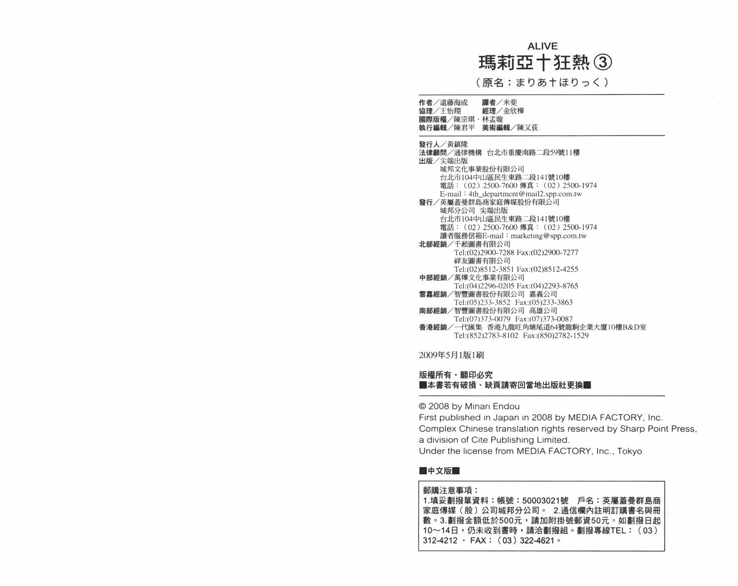 玛利亚狂热韩漫全集-第03卷无删减无遮挡章节图片 