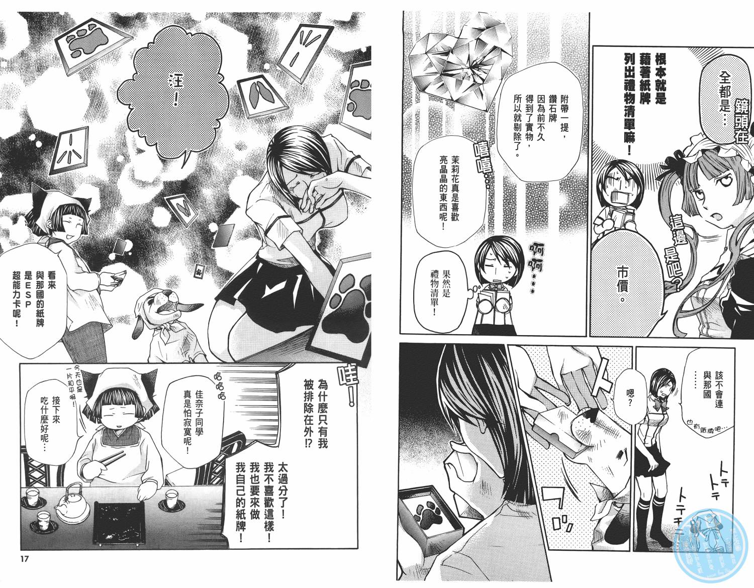 玛利亚狂热韩漫全集-第04卷无删减无遮挡章节图片 