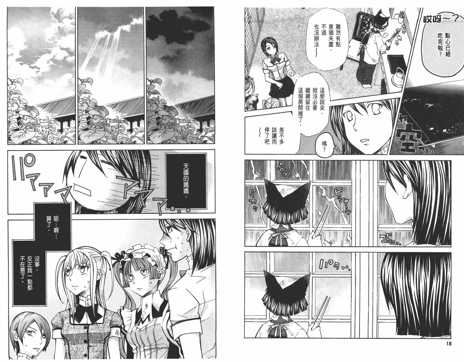 玛利亚狂热韩漫全集-第04卷无删减无遮挡章节图片 