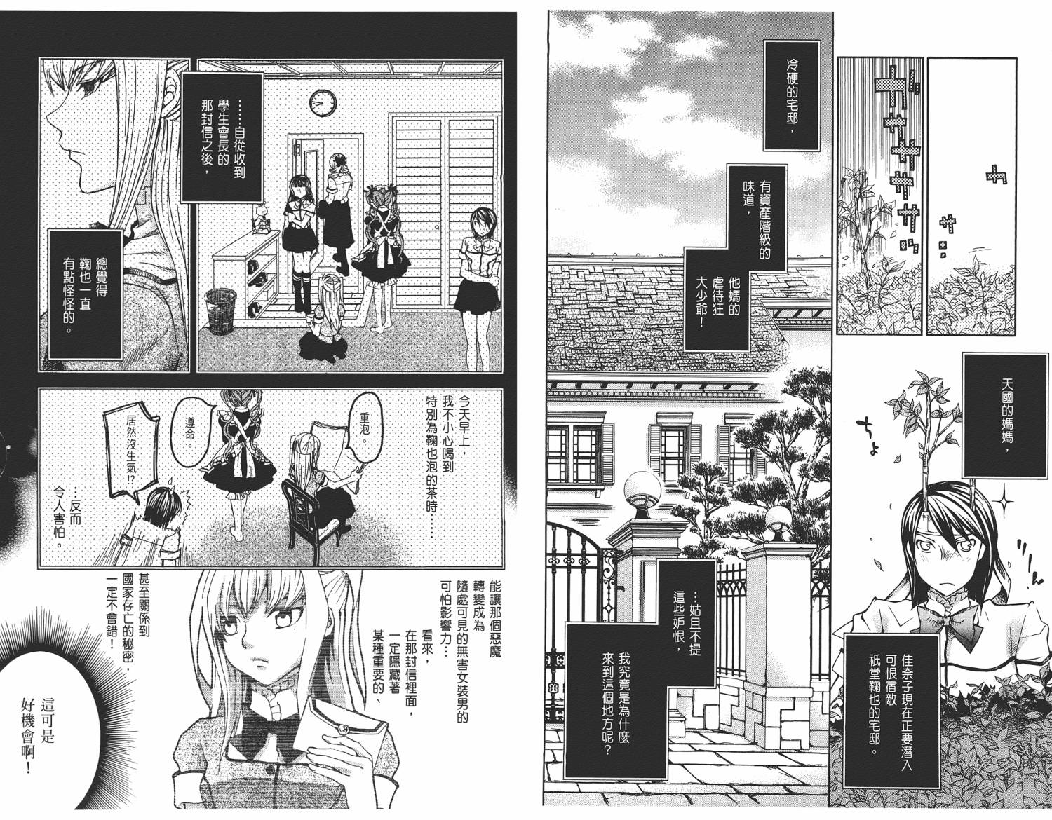 玛利亚狂热韩漫全集-第04卷无删减无遮挡章节图片 