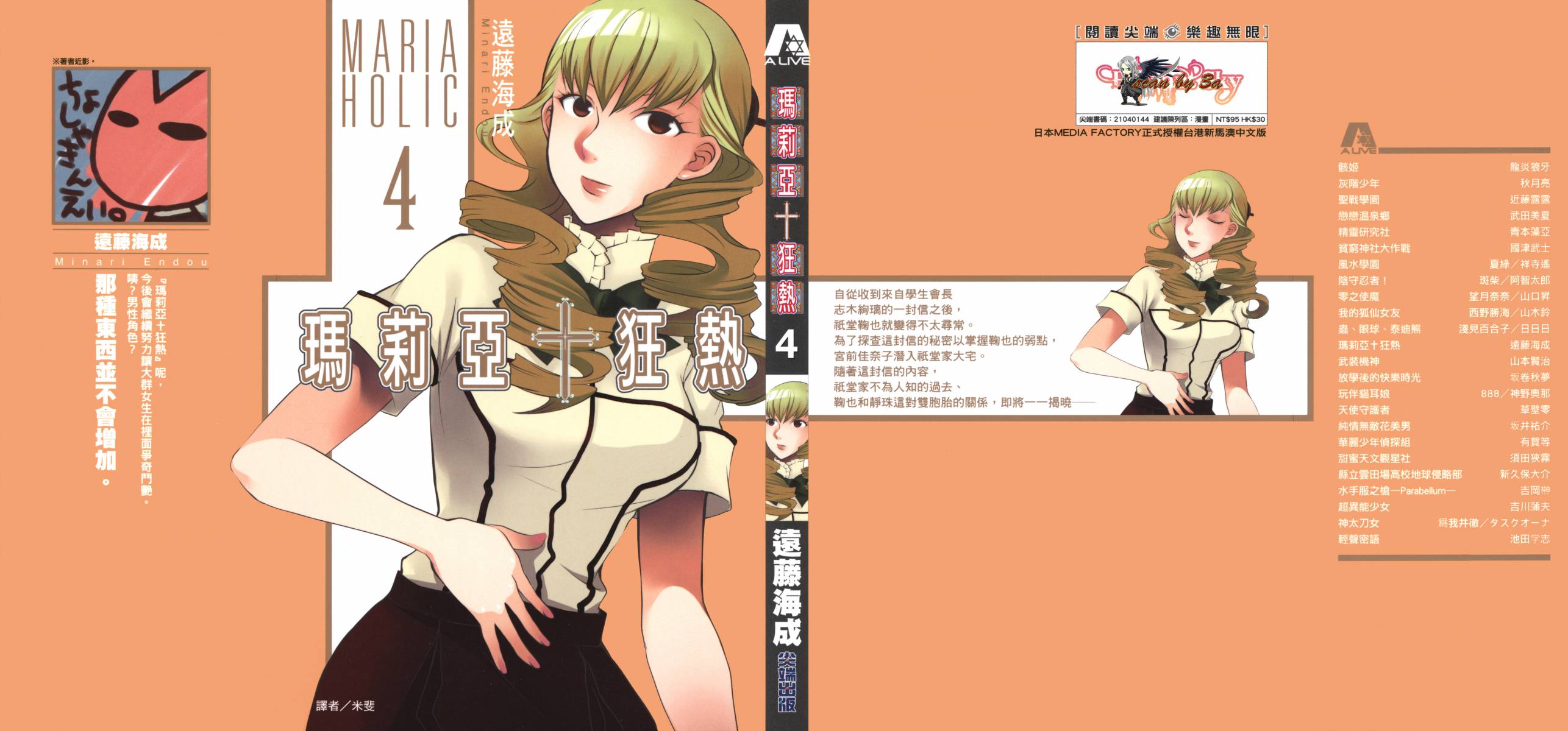 玛利亚狂热韩漫全集-第04卷无删减无遮挡章节图片 