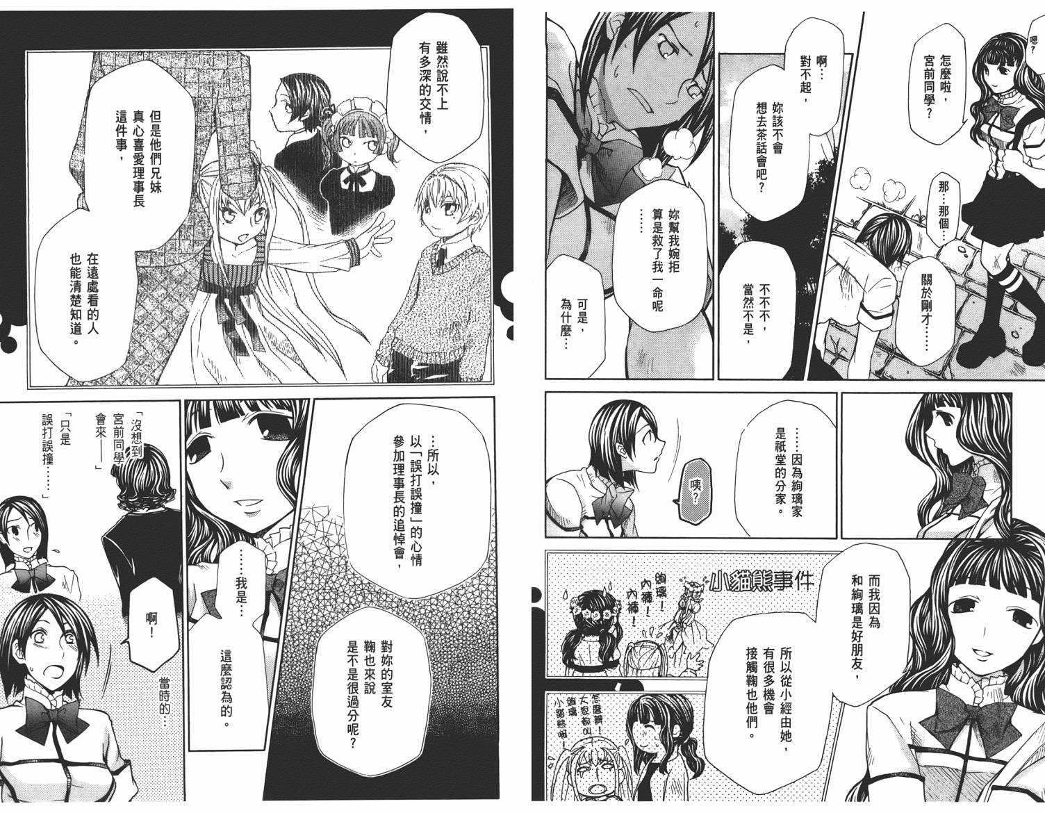 玛利亚狂热韩漫全集-第04卷无删减无遮挡章节图片 