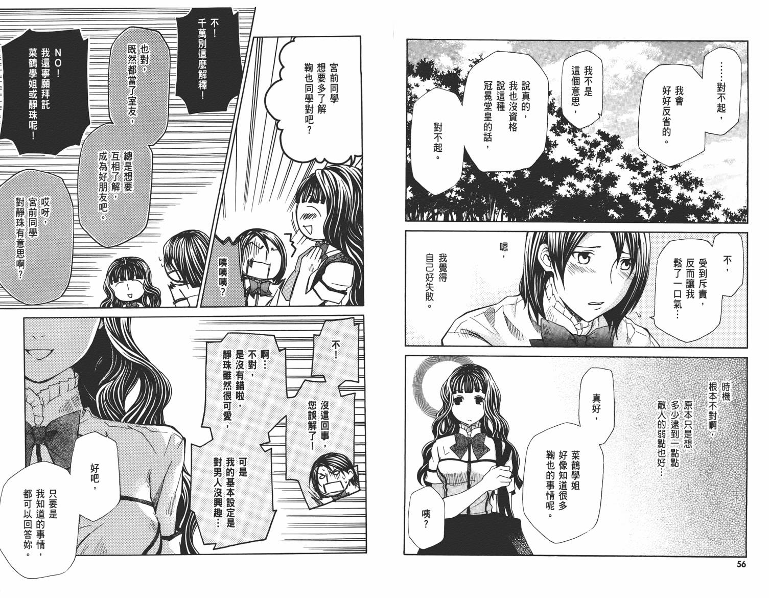 玛利亚狂热韩漫全集-第04卷无删减无遮挡章节图片 