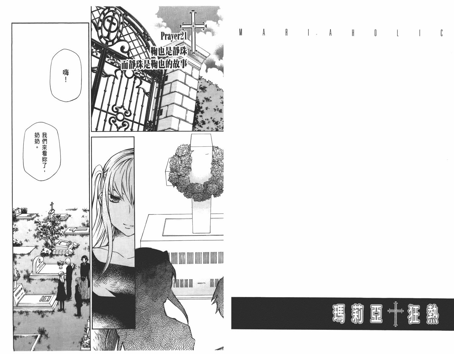玛利亚狂热韩漫全集-第04卷无删减无遮挡章节图片 