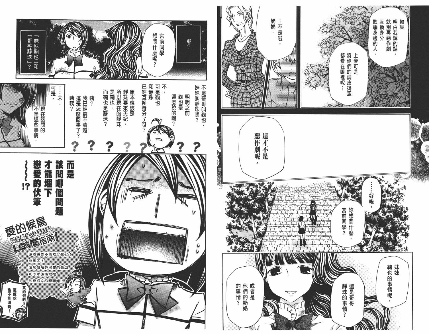 玛利亚狂热韩漫全集-第04卷无删减无遮挡章节图片 