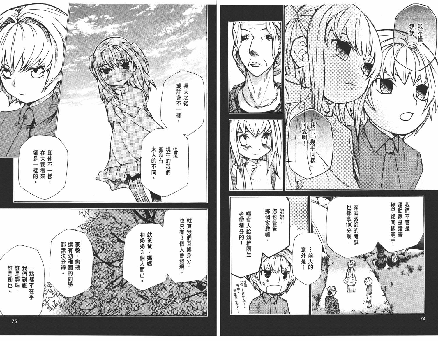 玛利亚狂热韩漫全集-第04卷无删减无遮挡章节图片 
