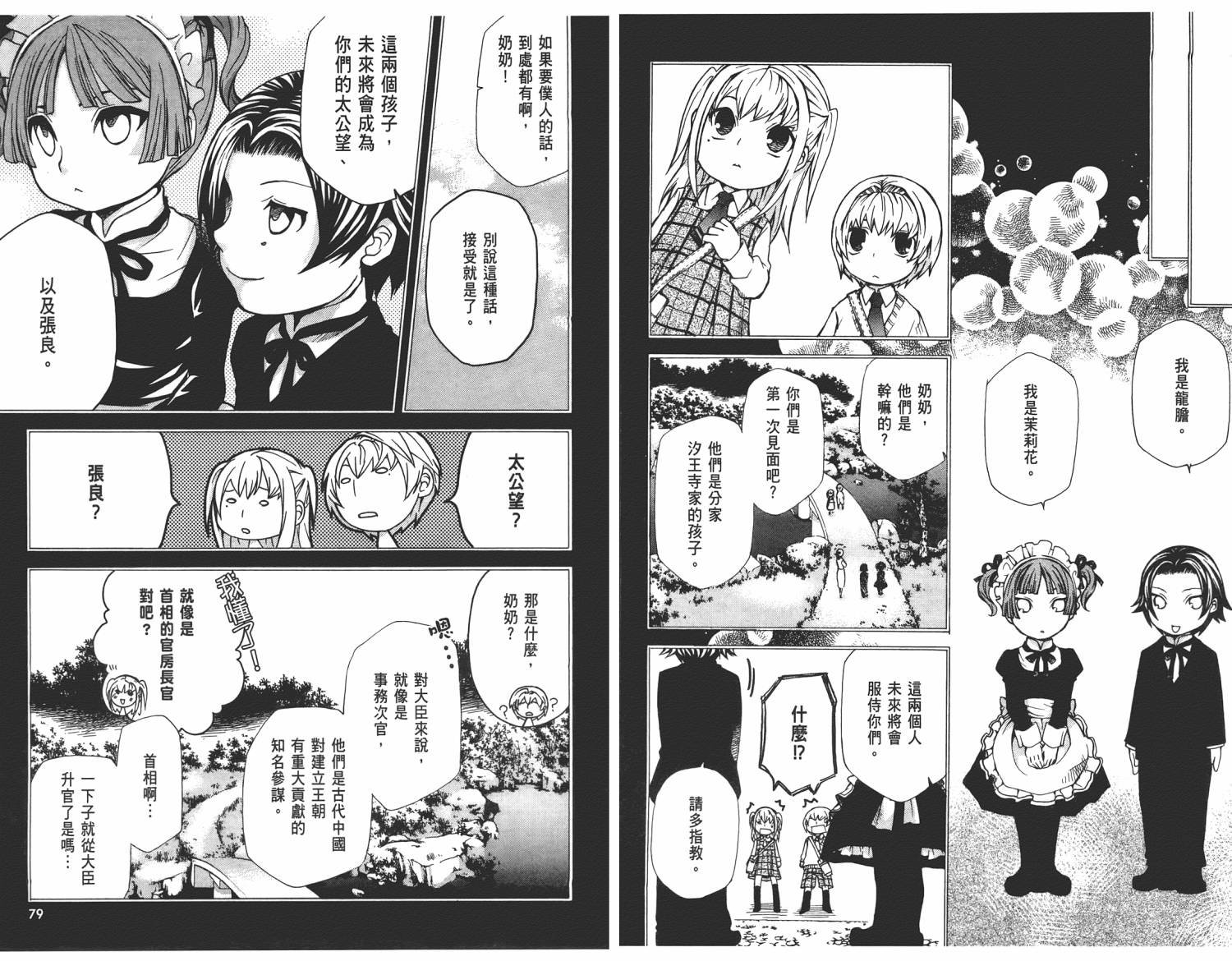 玛利亚狂热韩漫全集-第04卷无删减无遮挡章节图片 