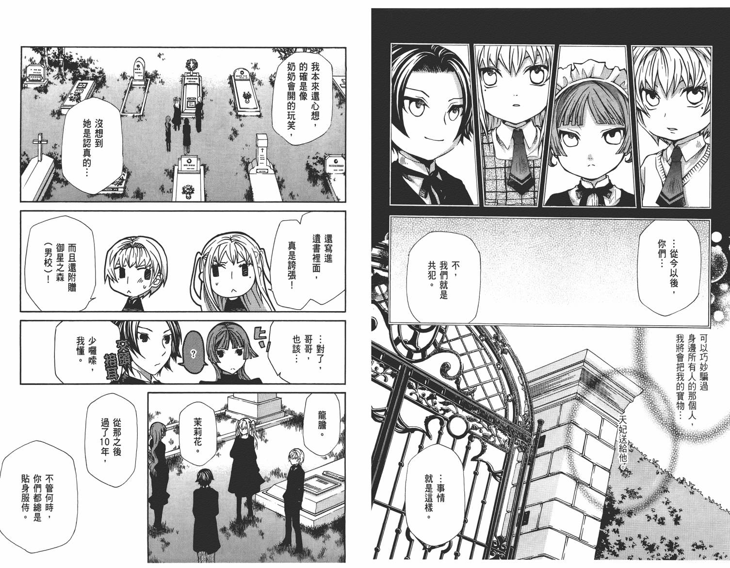 玛利亚狂热韩漫全集-第04卷无删减无遮挡章节图片 
