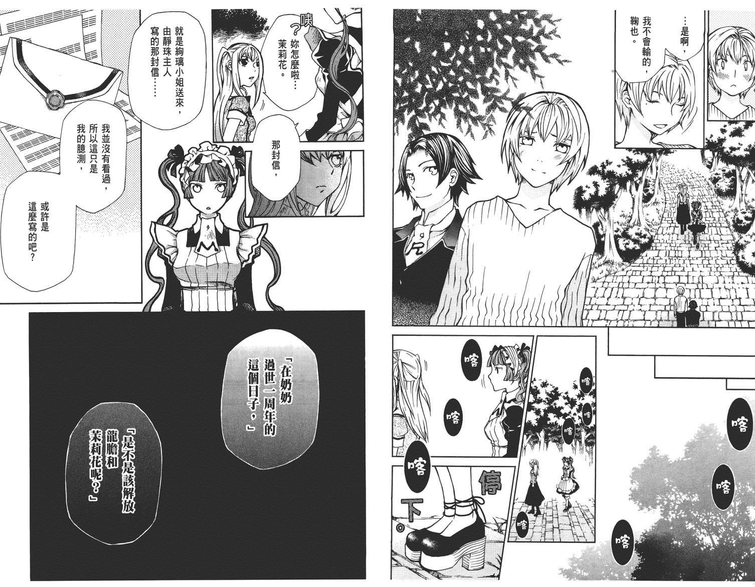 玛利亚狂热韩漫全集-第04卷无删减无遮挡章节图片 