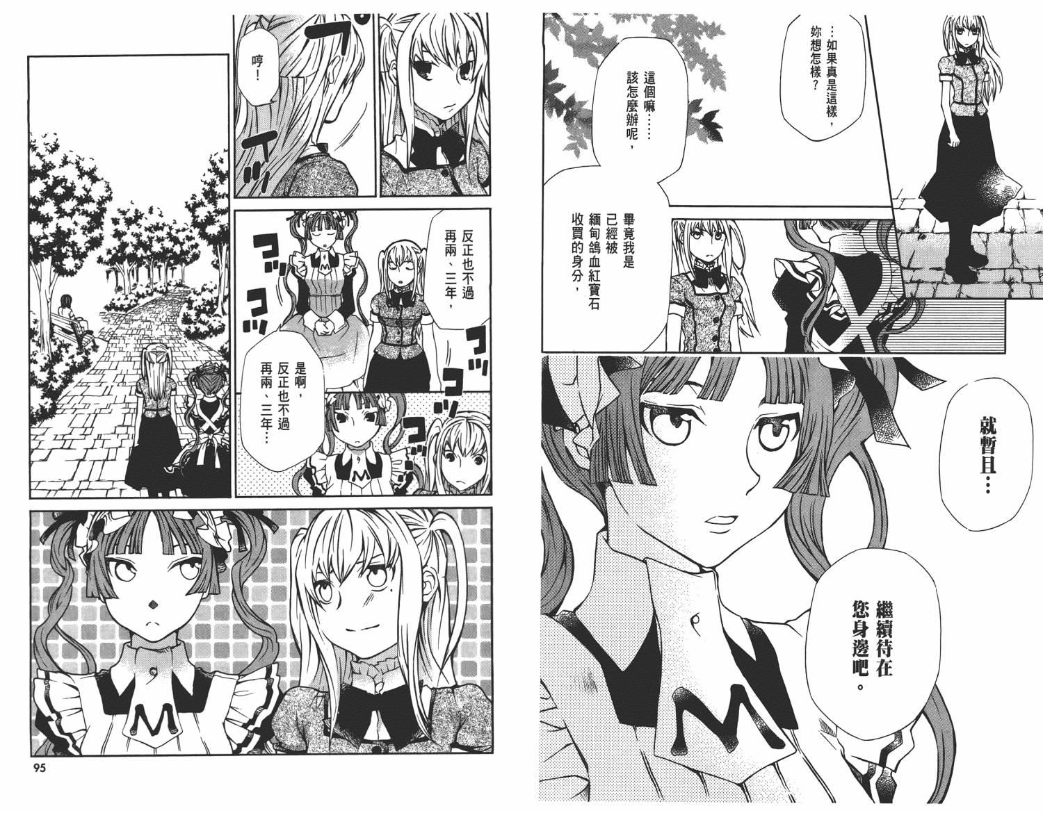 玛利亚狂热韩漫全集-第04卷无删减无遮挡章节图片 