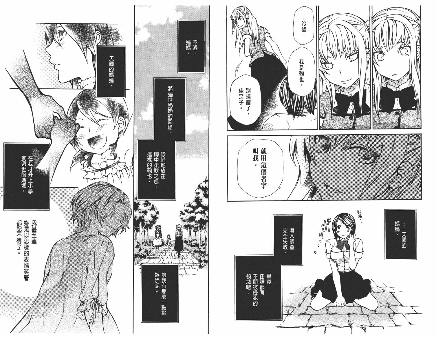 玛利亚狂热韩漫全集-第04卷无删减无遮挡章节图片 