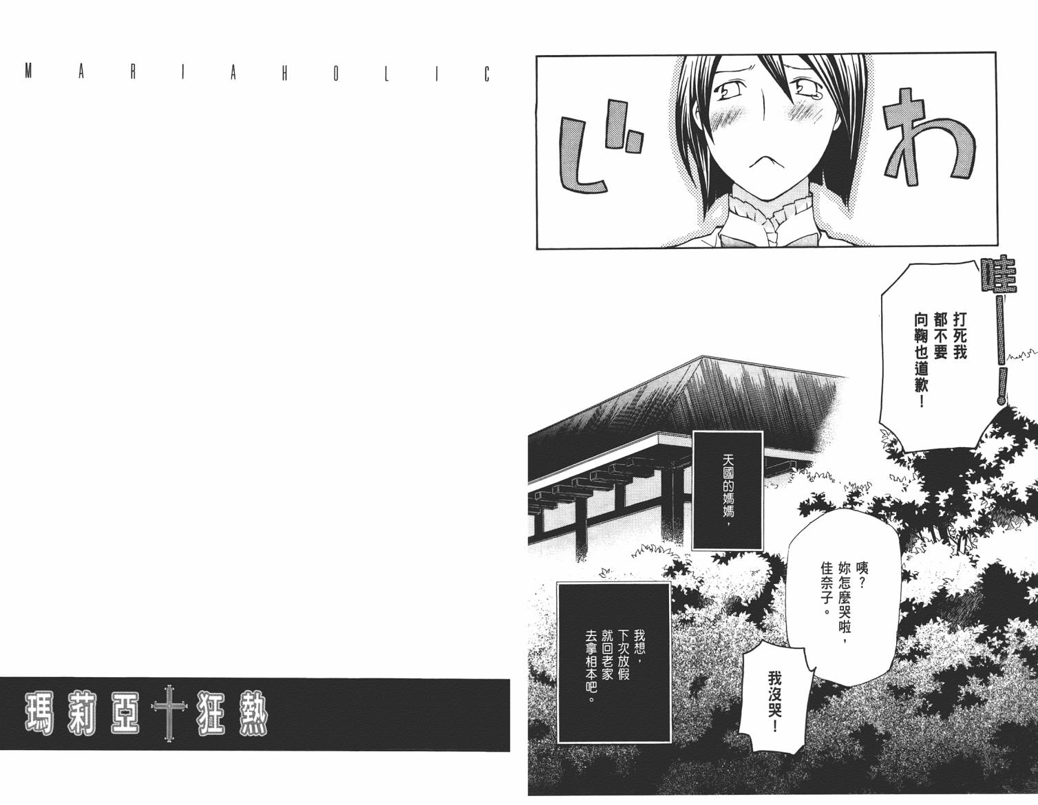玛利亚狂热韩漫全集-第04卷无删减无遮挡章节图片 
