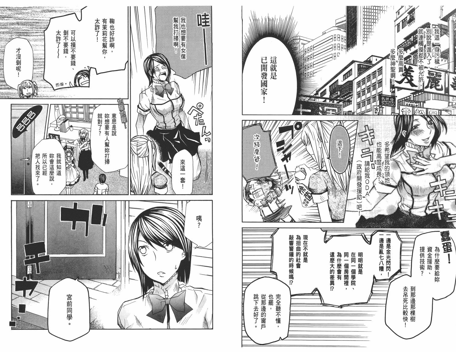 玛利亚狂热韩漫全集-第04卷无删减无遮挡章节图片 