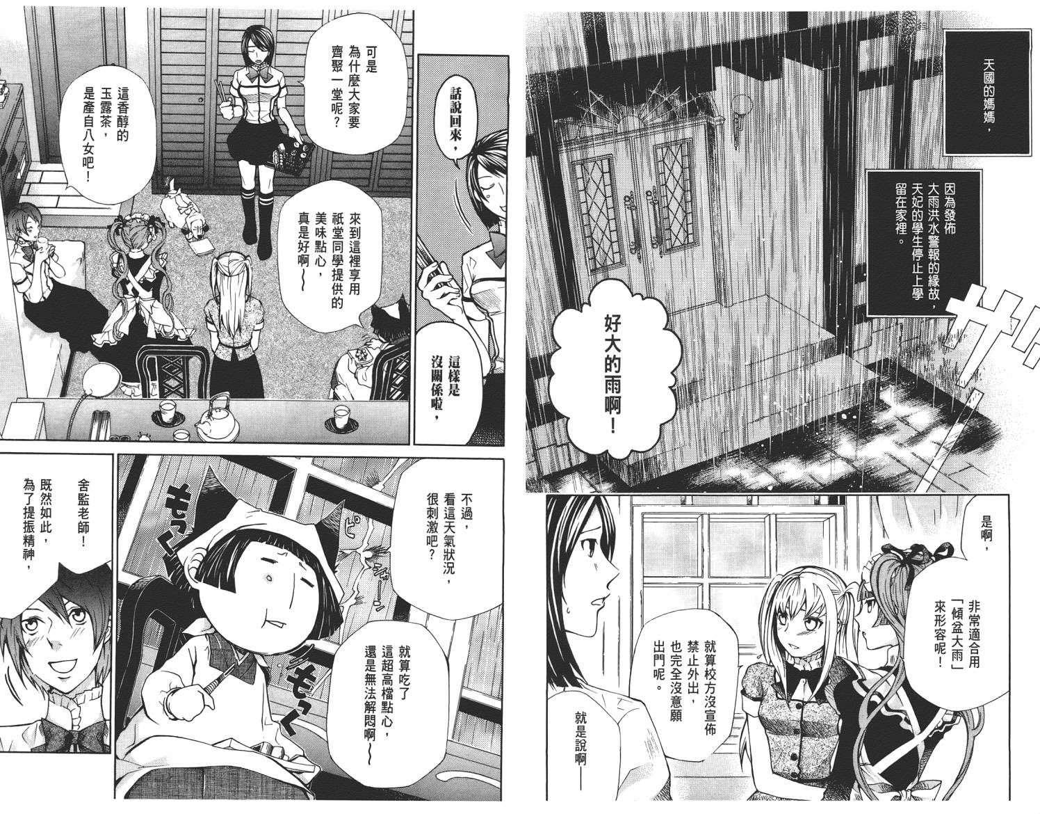 玛利亚狂热韩漫全集-第04卷无删减无遮挡章节图片 