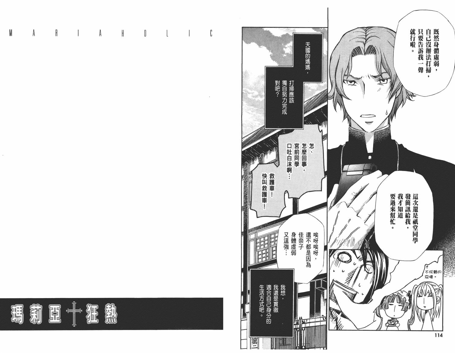 玛利亚狂热韩漫全集-第04卷无删减无遮挡章节图片 