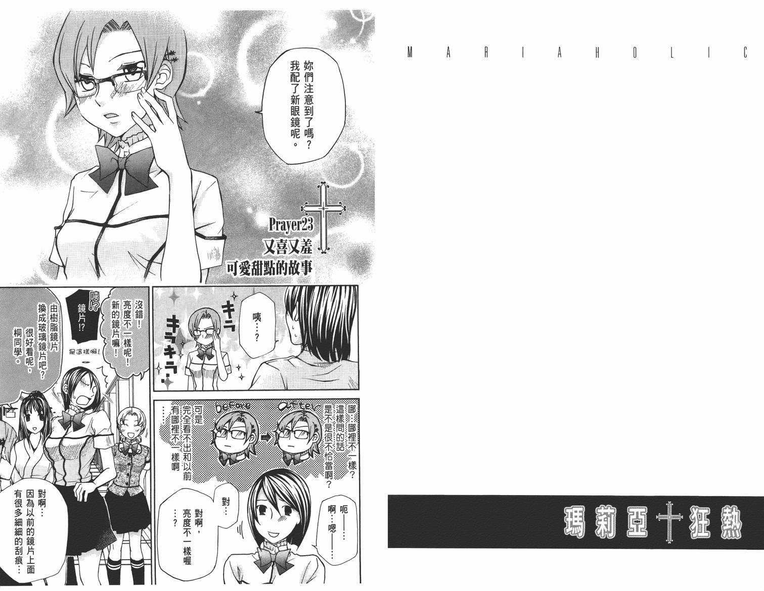 玛利亚狂热韩漫全集-第04卷无删减无遮挡章节图片 