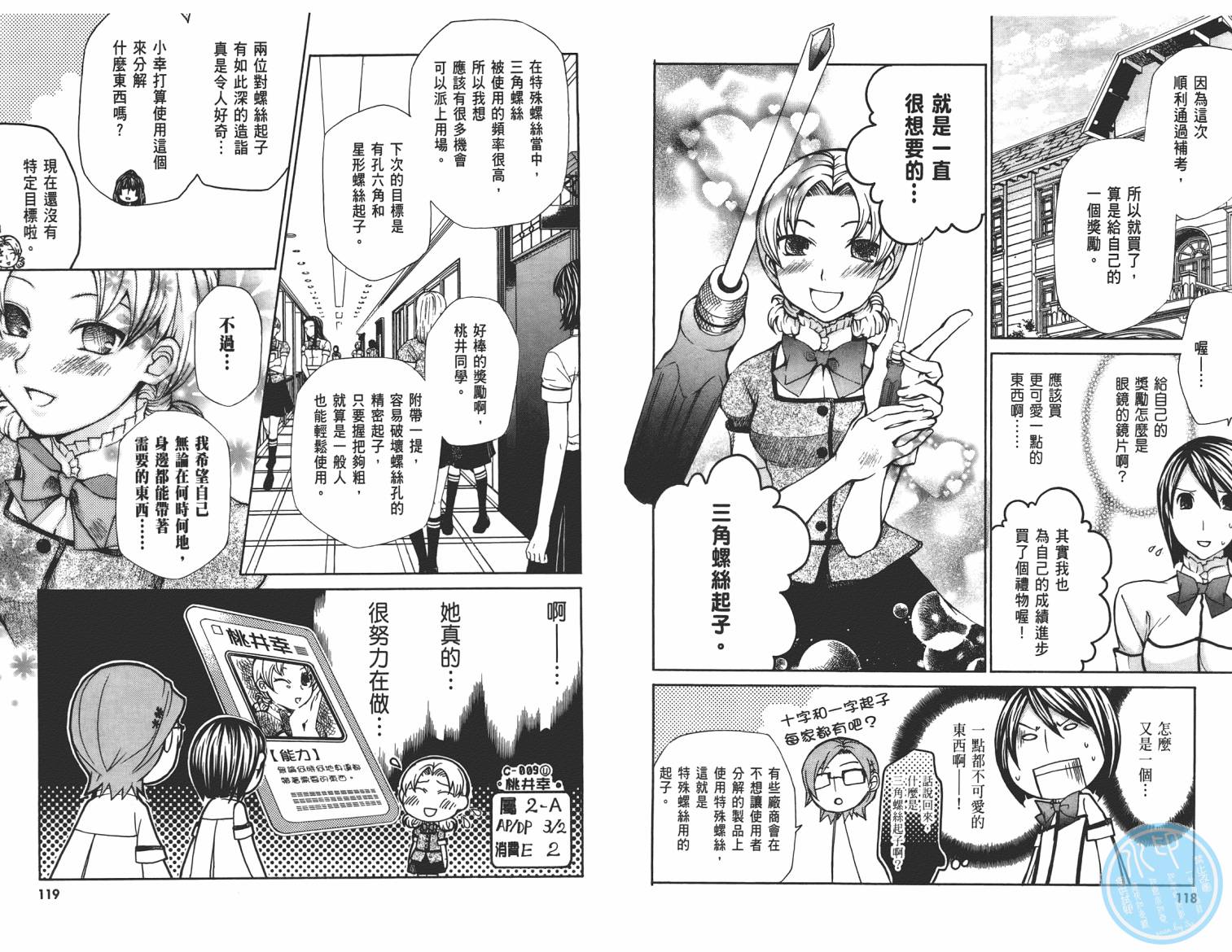 玛利亚狂热韩漫全集-第04卷无删减无遮挡章节图片 