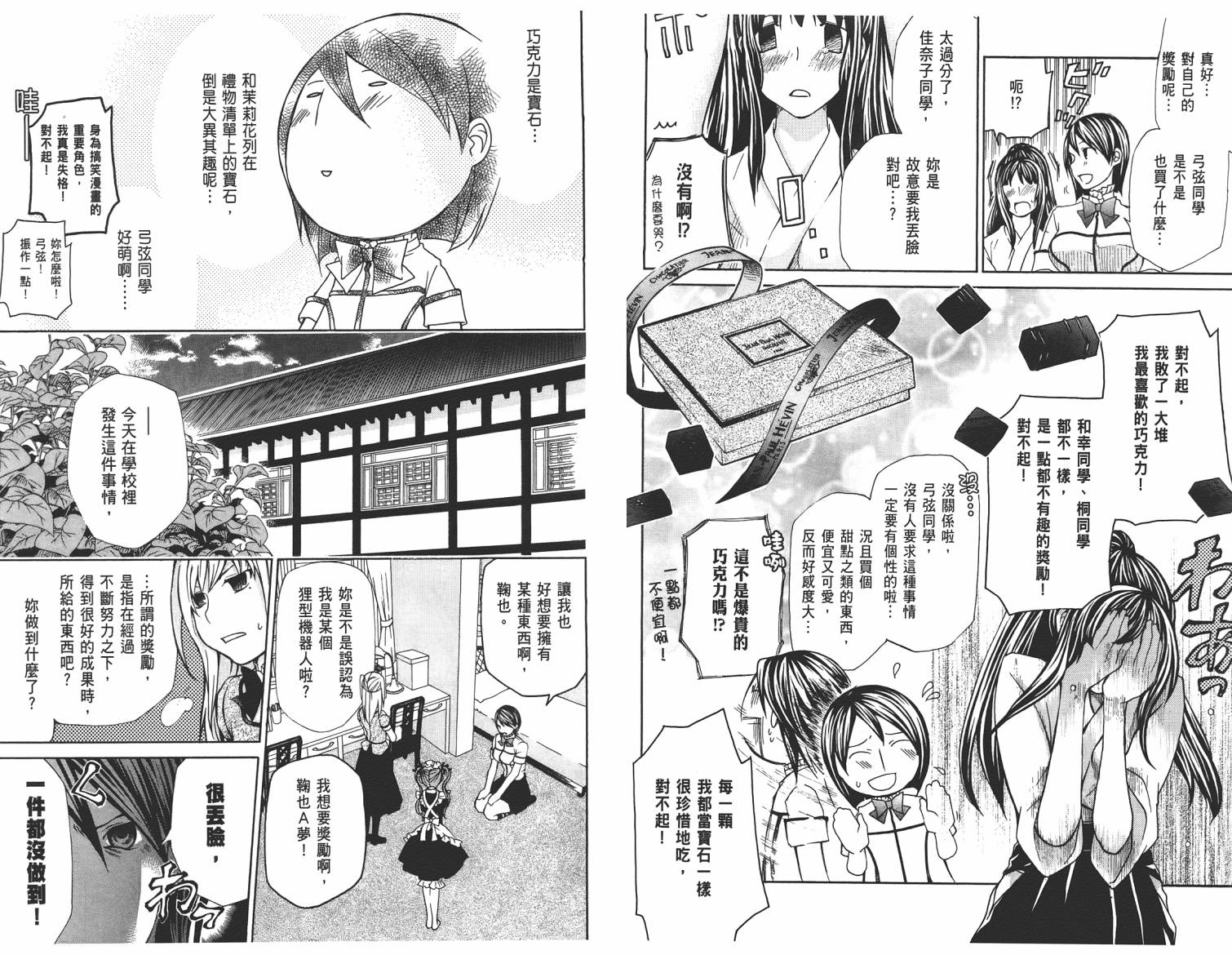 玛利亚狂热韩漫全集-第04卷无删减无遮挡章节图片 