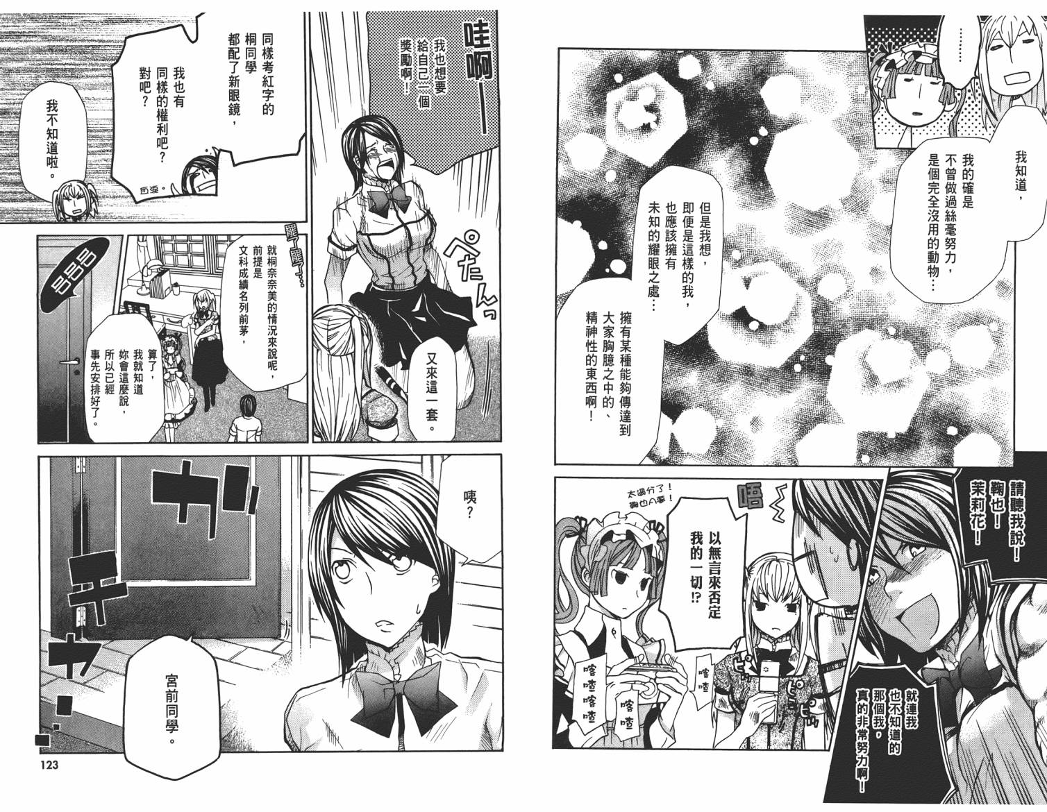 玛利亚狂热韩漫全集-第04卷无删减无遮挡章节图片 