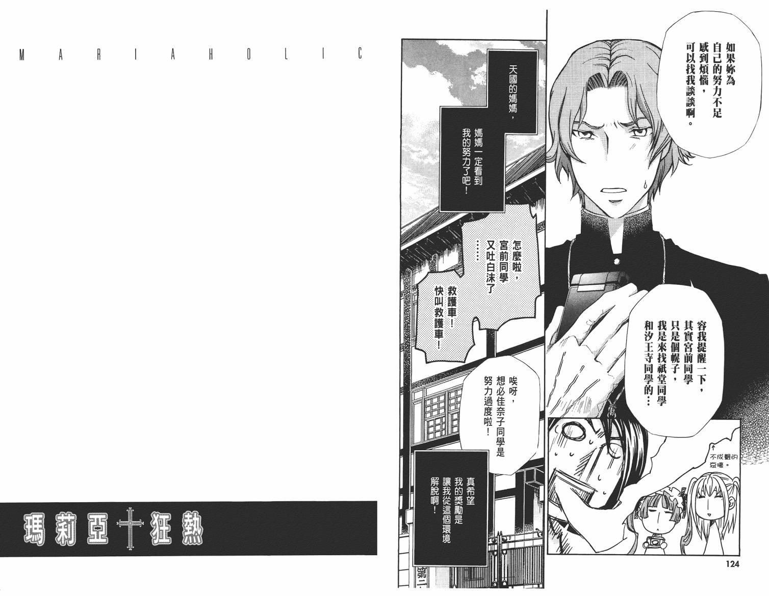 玛利亚狂热韩漫全集-第04卷无删减无遮挡章节图片 