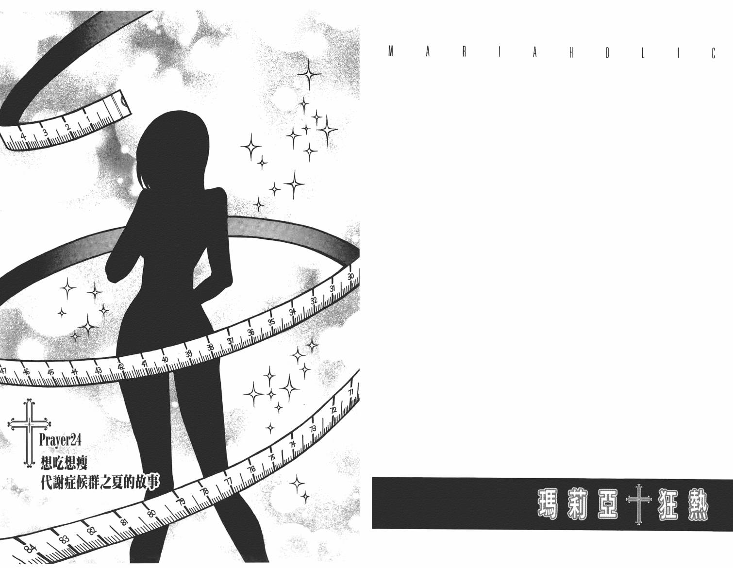 玛利亚狂热韩漫全集-第04卷无删减无遮挡章节图片 