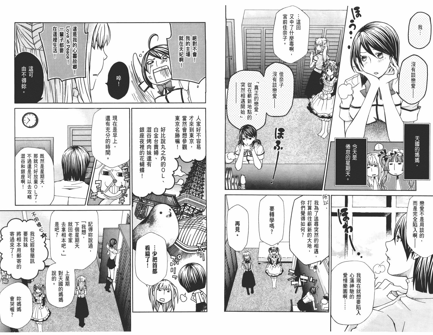玛利亚狂热韩漫全集-第04卷无删减无遮挡章节图片 