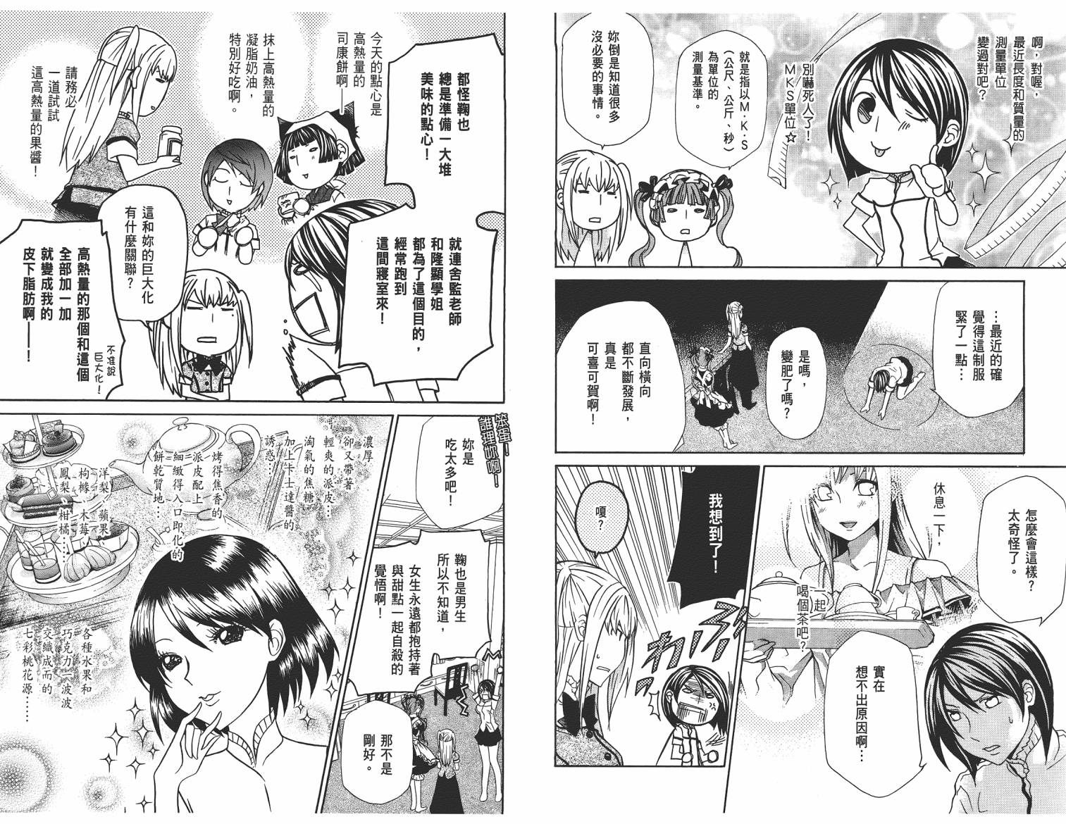 玛利亚狂热韩漫全集-第04卷无删减无遮挡章节图片 