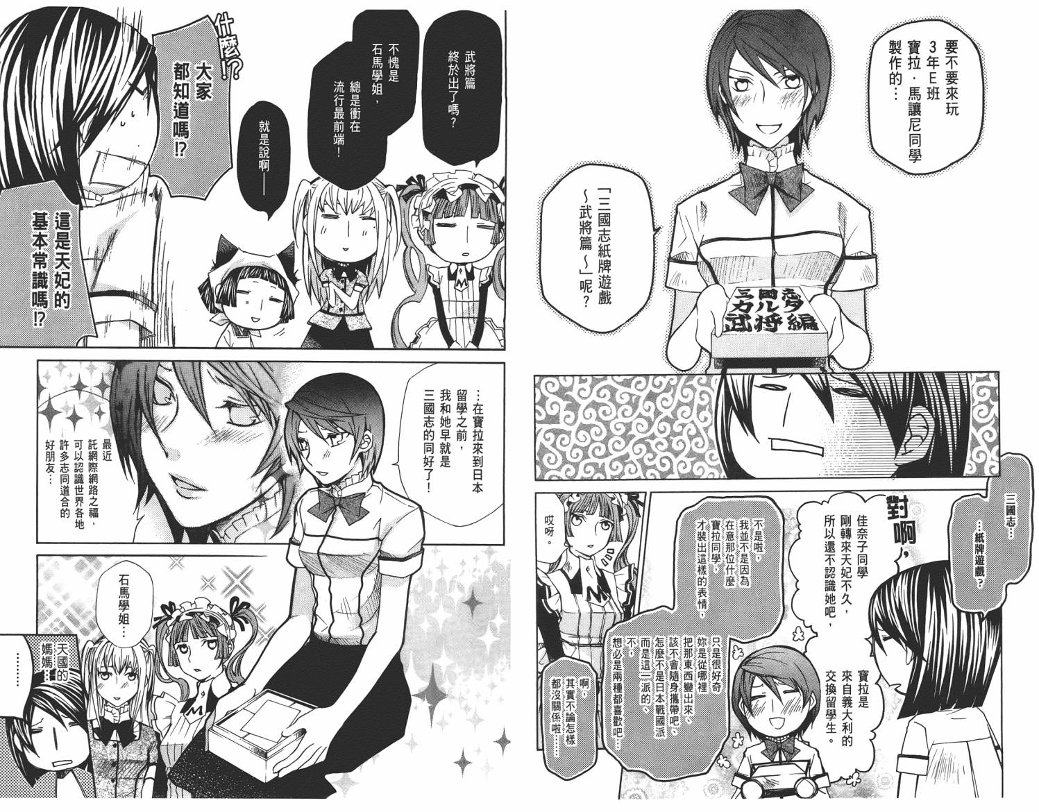 玛利亚狂热韩漫全集-第04卷无删减无遮挡章节图片 