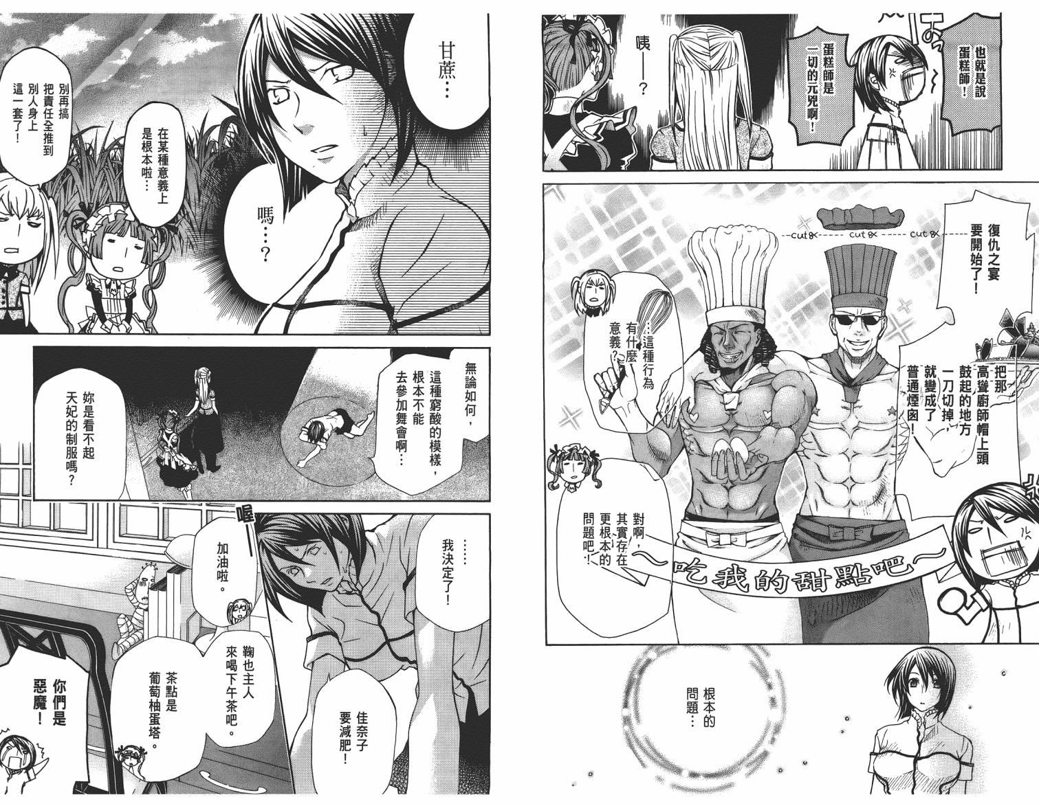 玛利亚狂热韩漫全集-第04卷无删减无遮挡章节图片 
