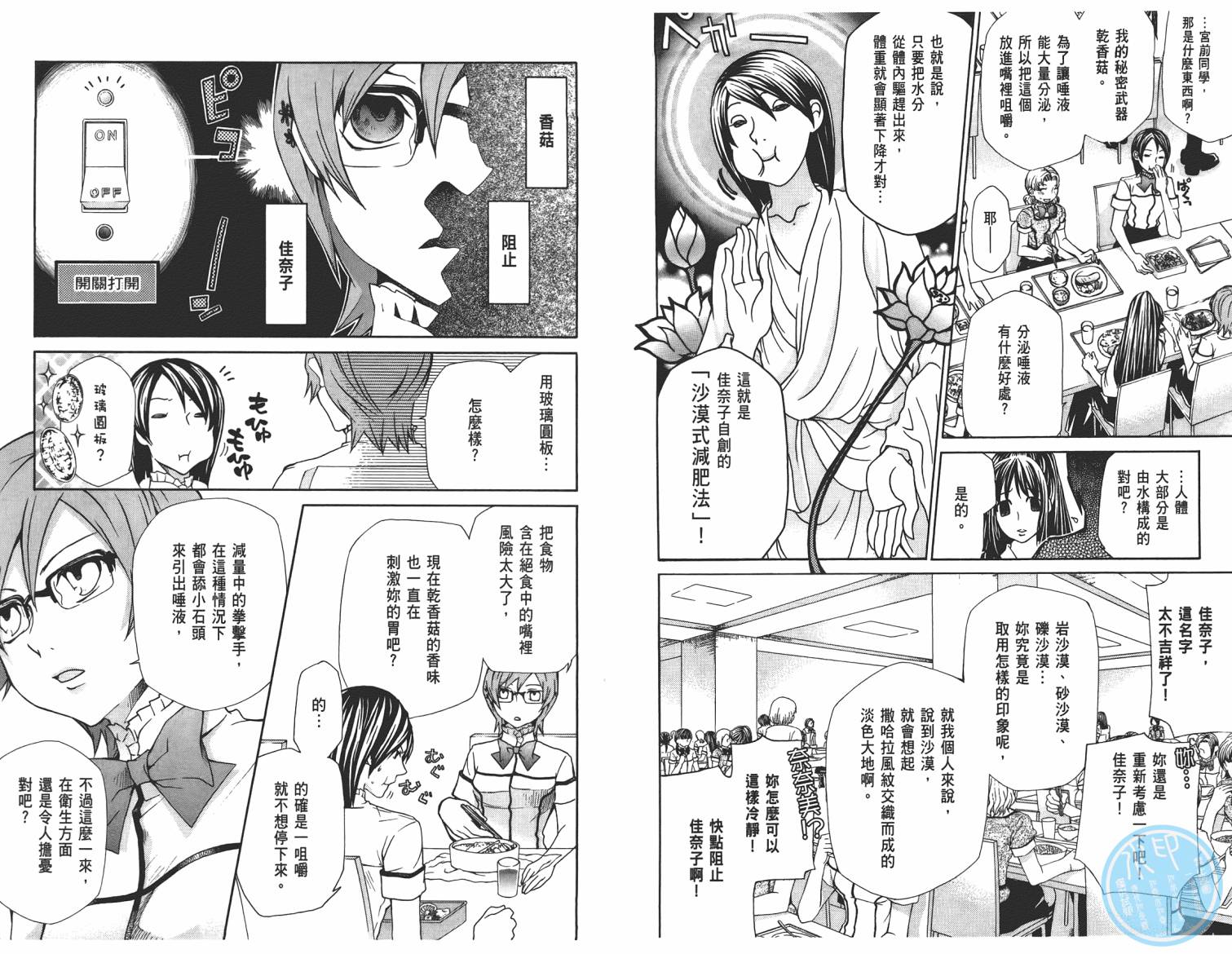 玛利亚狂热韩漫全集-第04卷无删减无遮挡章节图片 