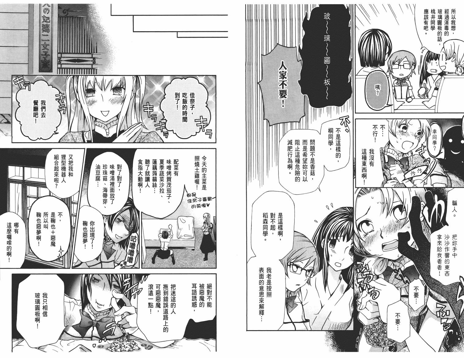 玛利亚狂热韩漫全集-第04卷无删减无遮挡章节图片 