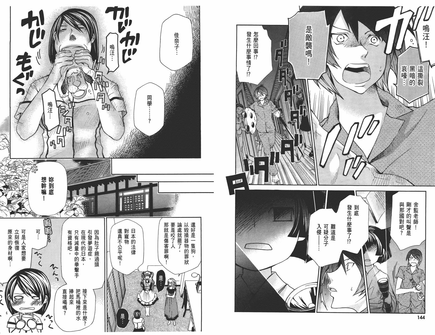 玛利亚狂热韩漫全集-第04卷无删减无遮挡章节图片 