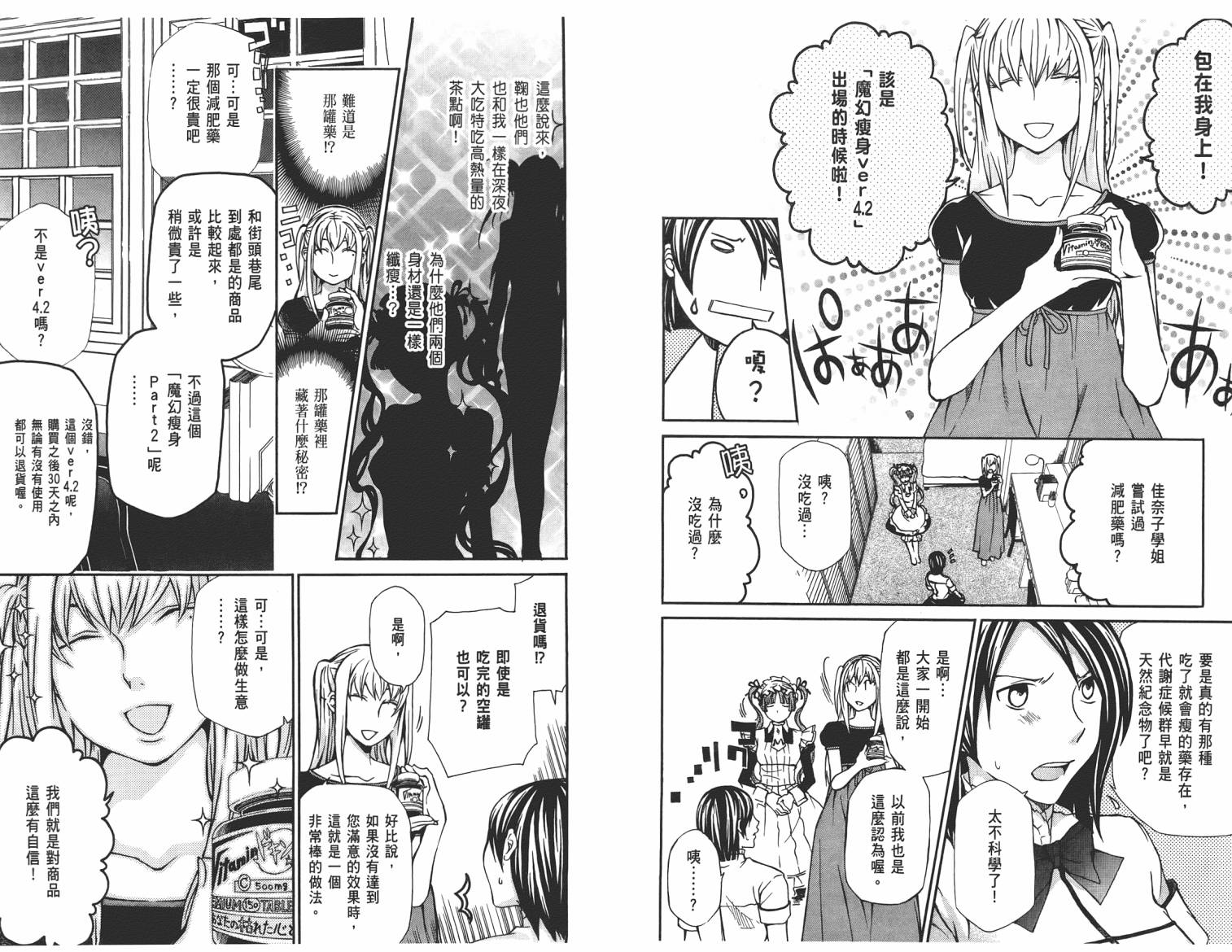 玛利亚狂热韩漫全集-第04卷无删减无遮挡章节图片 