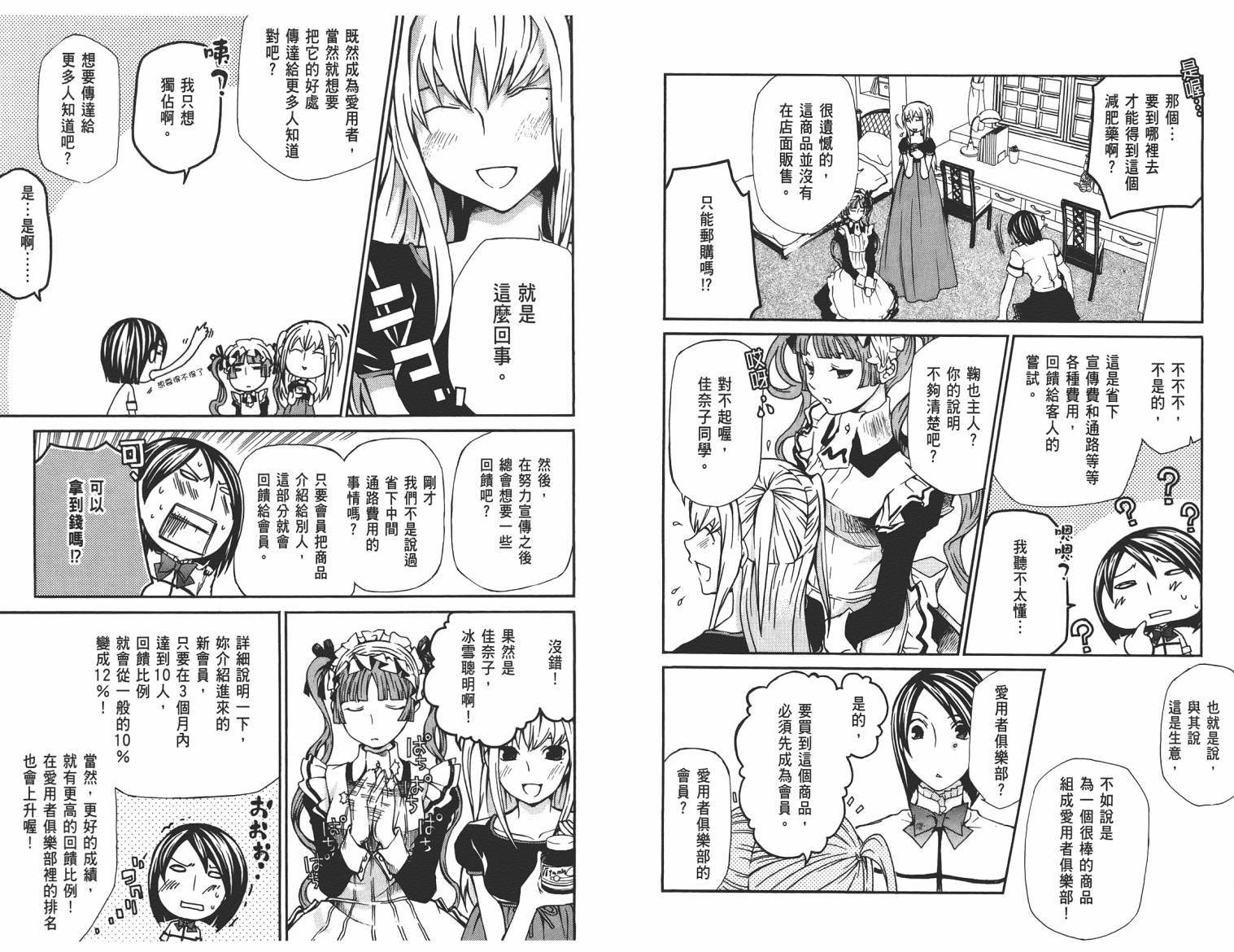 玛利亚狂热韩漫全集-第04卷无删减无遮挡章节图片 