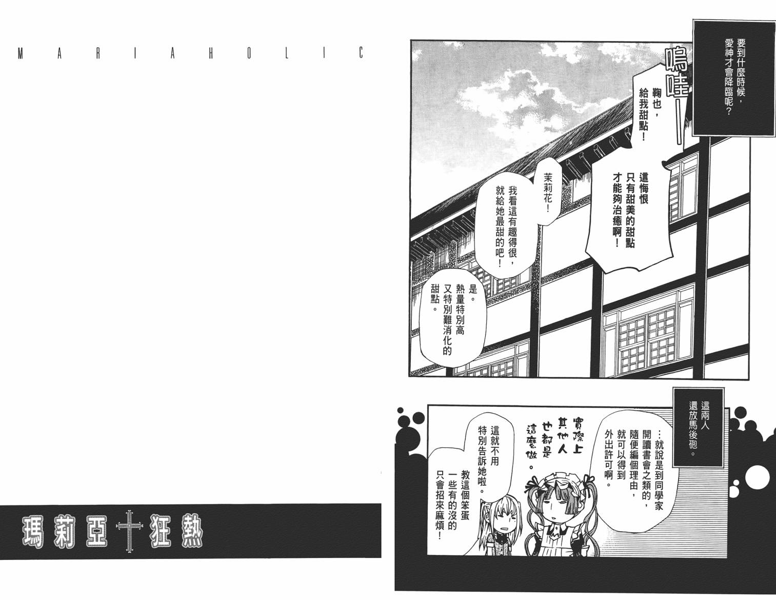 玛利亚狂热韩漫全集-第04卷无删减无遮挡章节图片 