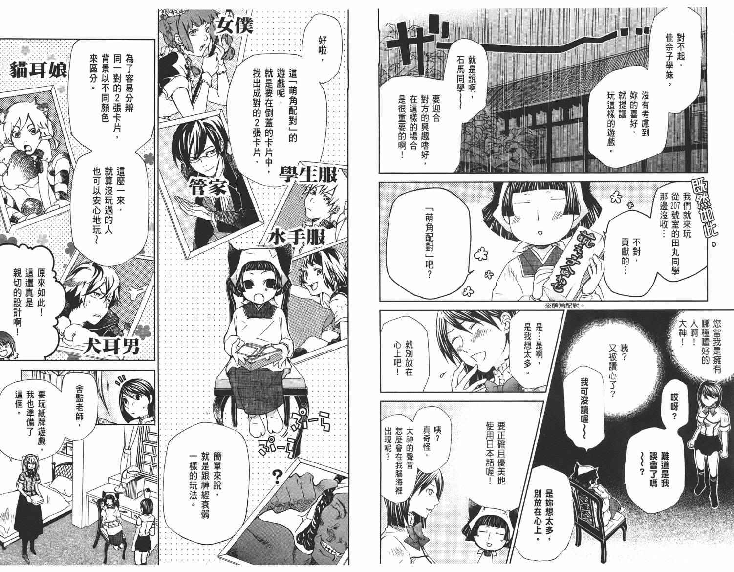 玛利亚狂热韩漫全集-第04卷无删减无遮挡章节图片 