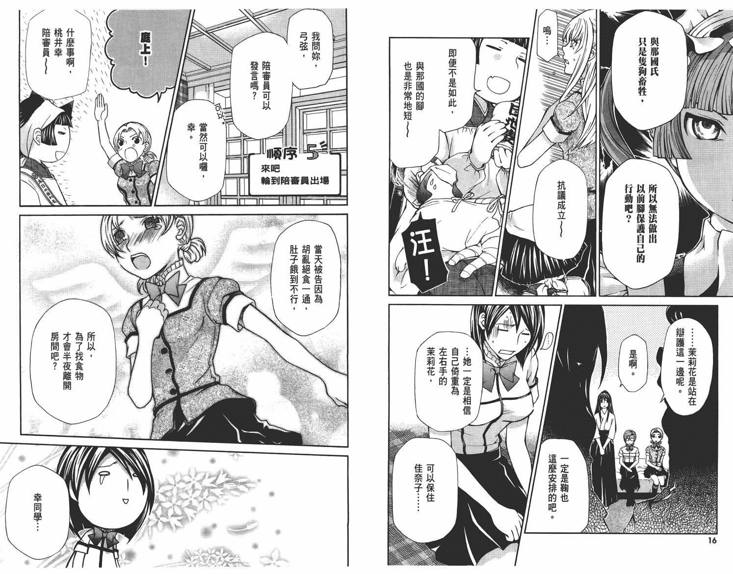 玛利亚狂热韩漫全集-第05卷无删减无遮挡章节图片 