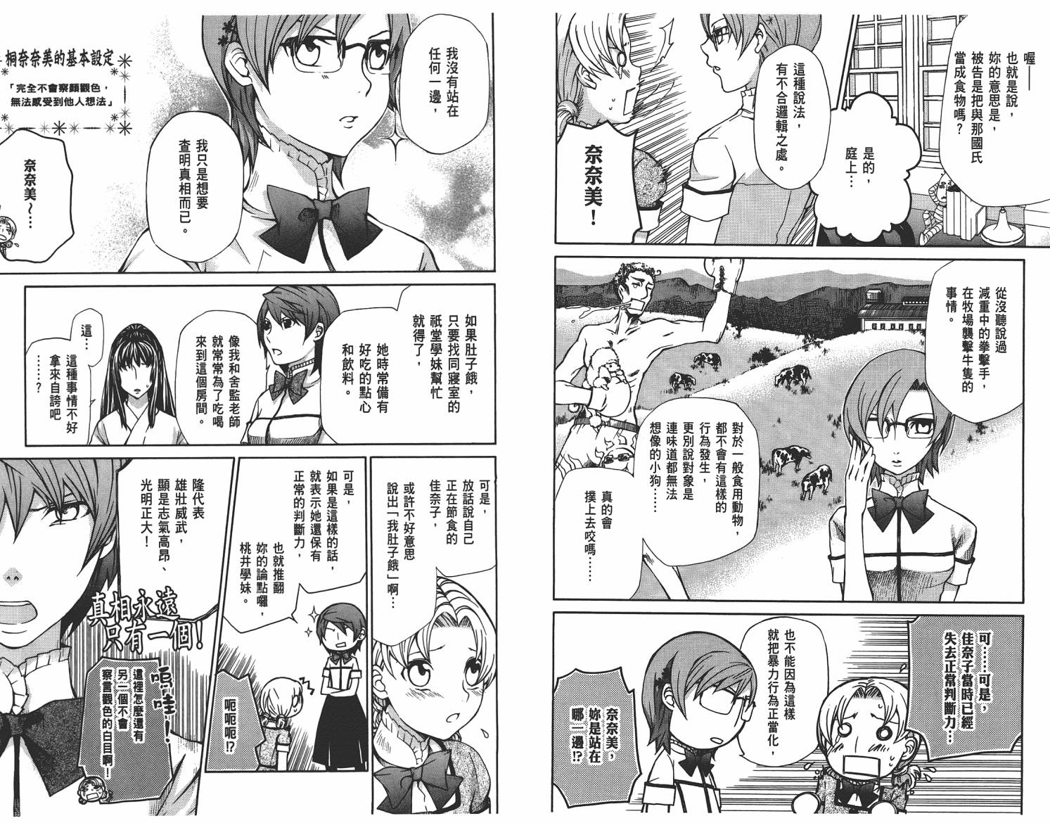 玛利亚狂热韩漫全集-第05卷无删减无遮挡章节图片 