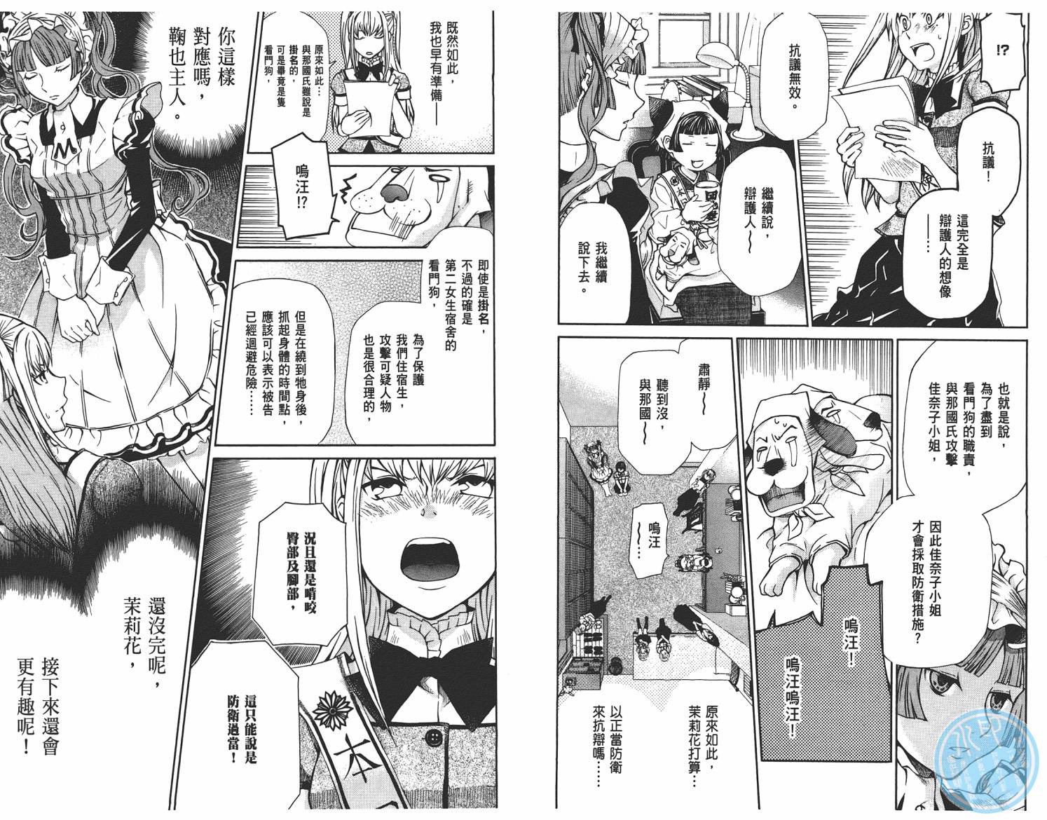 玛利亚狂热韩漫全集-第05卷无删减无遮挡章节图片 