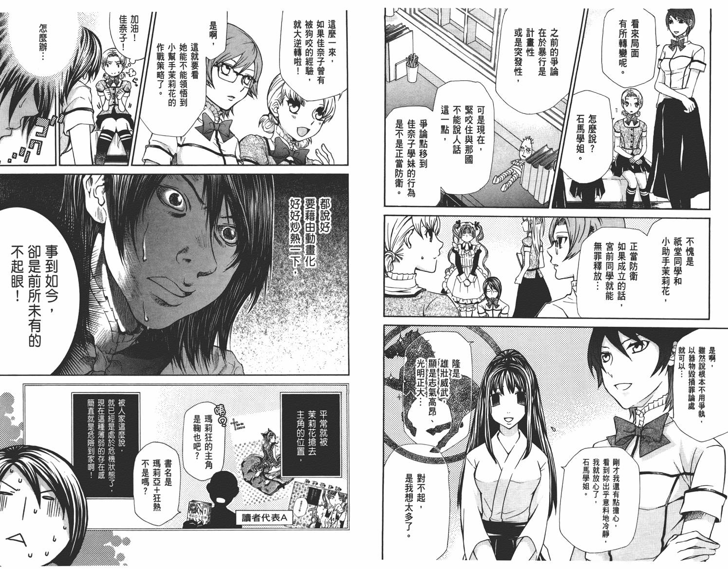 玛利亚狂热韩漫全集-第05卷无删减无遮挡章节图片 