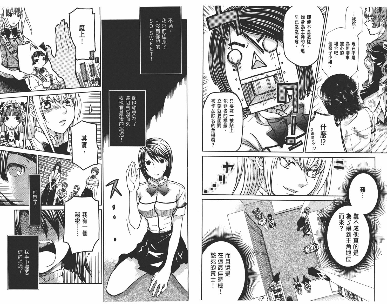玛利亚狂热韩漫全集-第05卷无删减无遮挡章节图片 